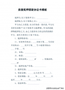 、房子典质贷款的定义房子典质贷款